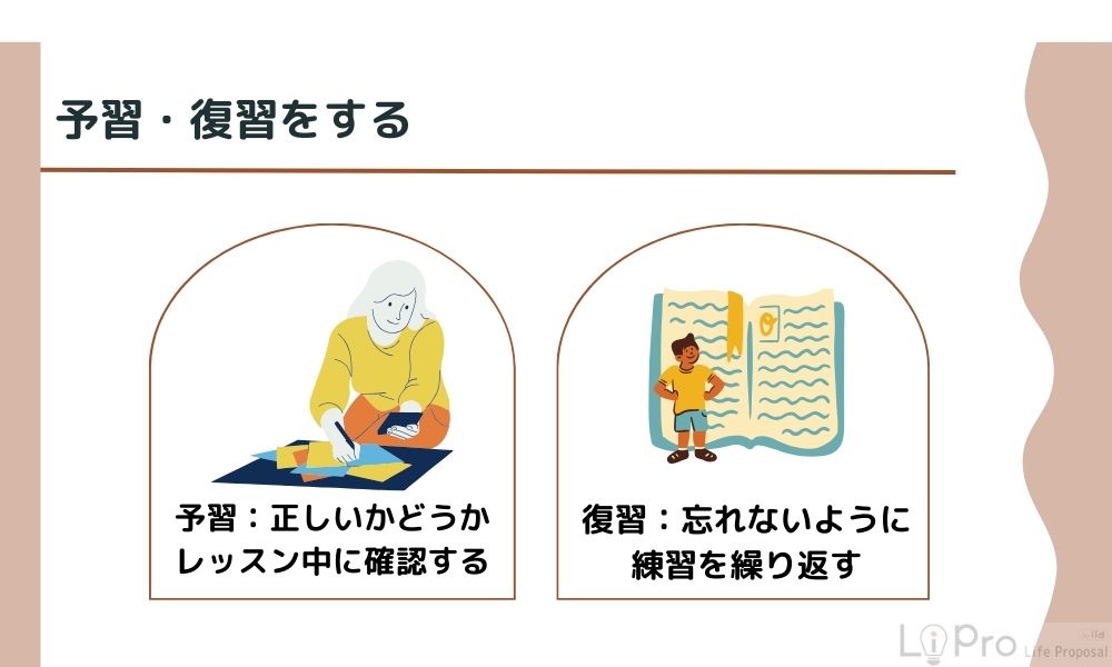 6.予習・復習をする