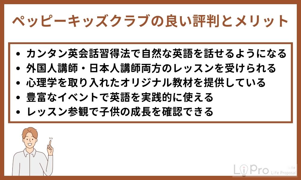 ペッピーキッズクラブの良い評判とメリット