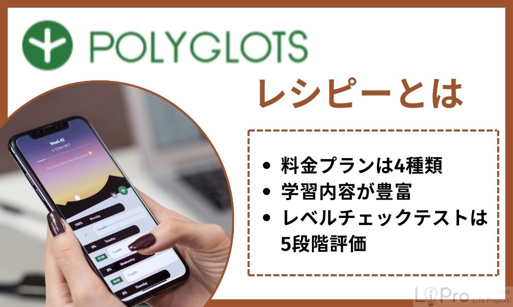 英語アプリレシピーとは