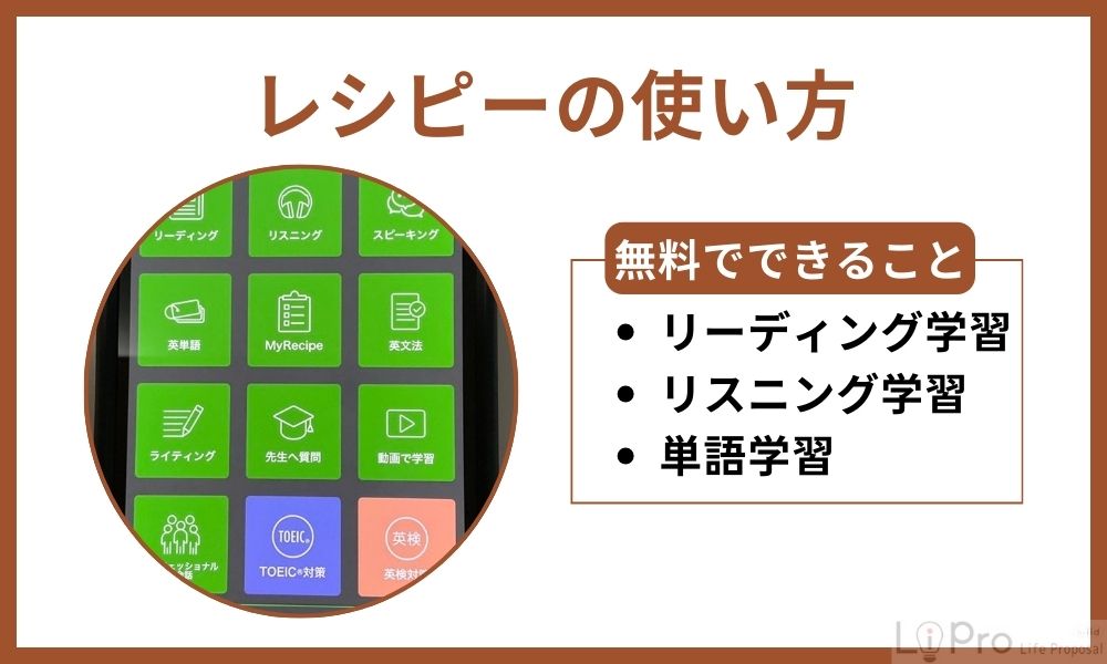 英語アプリレシピーの使い方｜無料でできることも紹介