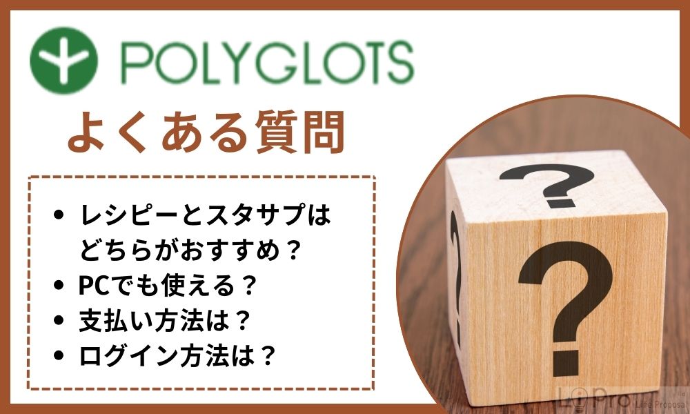 英語アプリレシピーでよくある質問