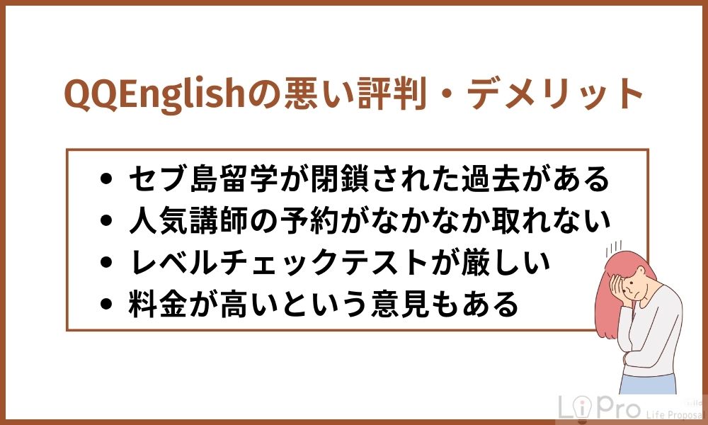 QQEnglishの悪い評判・デメリット