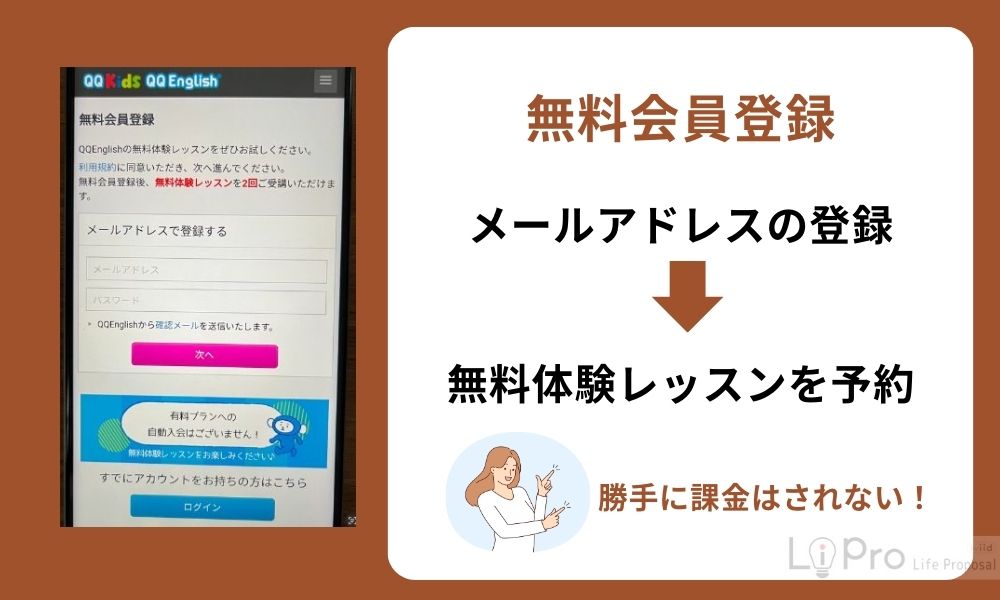 QQEnglishの無料会員登録
