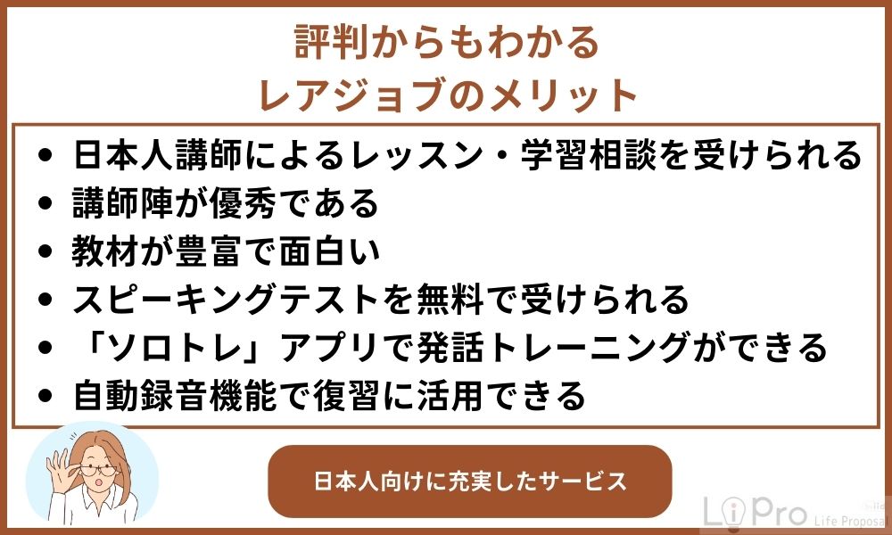 レアジョブの良い評判・口コミを徹底解説