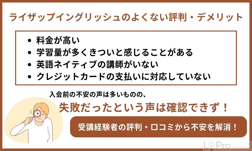 ライザップイングリッシュのよくない評判・デメリット