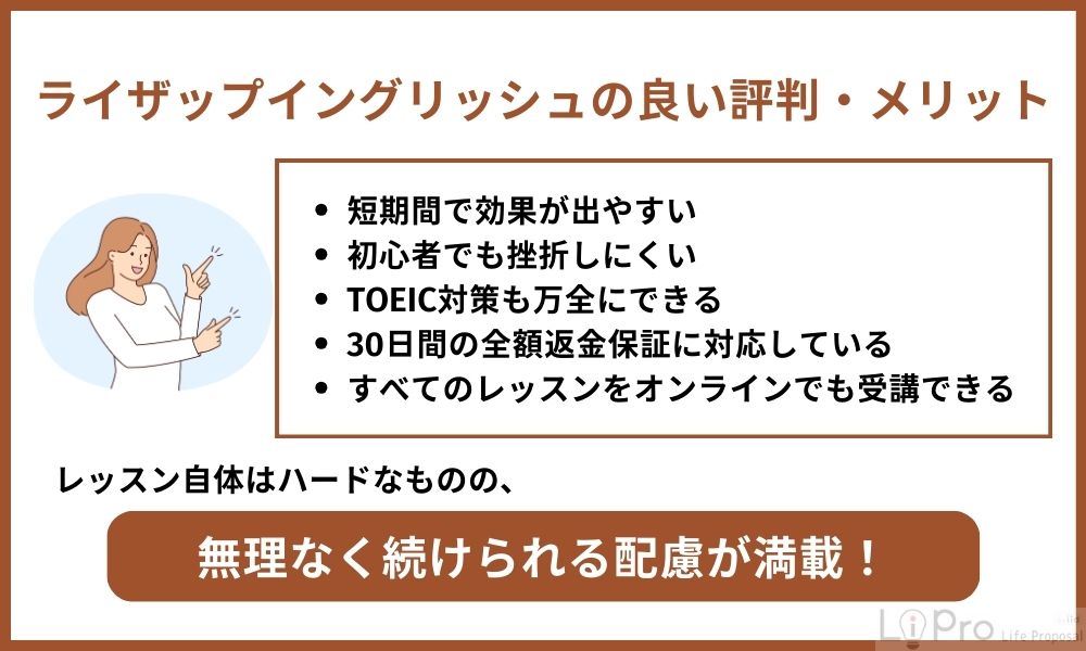 ライザップイングリッシュの良い評判・メリット