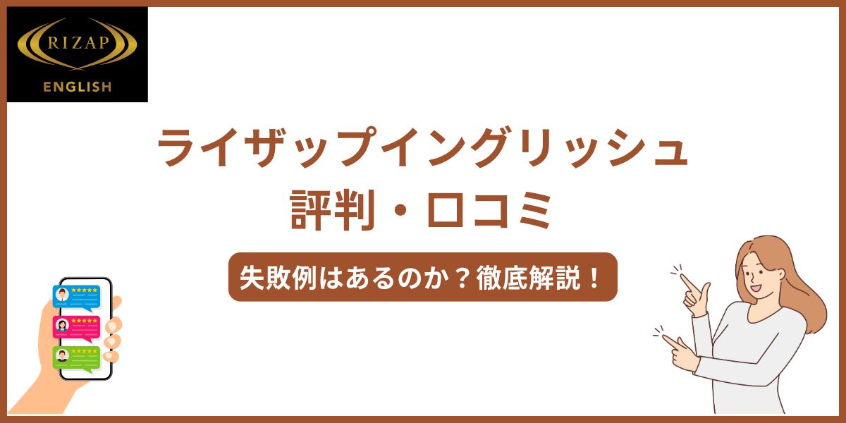 ライザップ イングリッシュ 評判