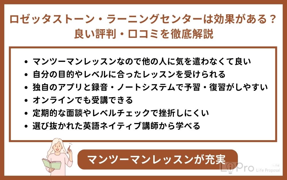 ロゼッタストーン・ラーニングセンターは効果がある?良い評判・口コミを徹底解説