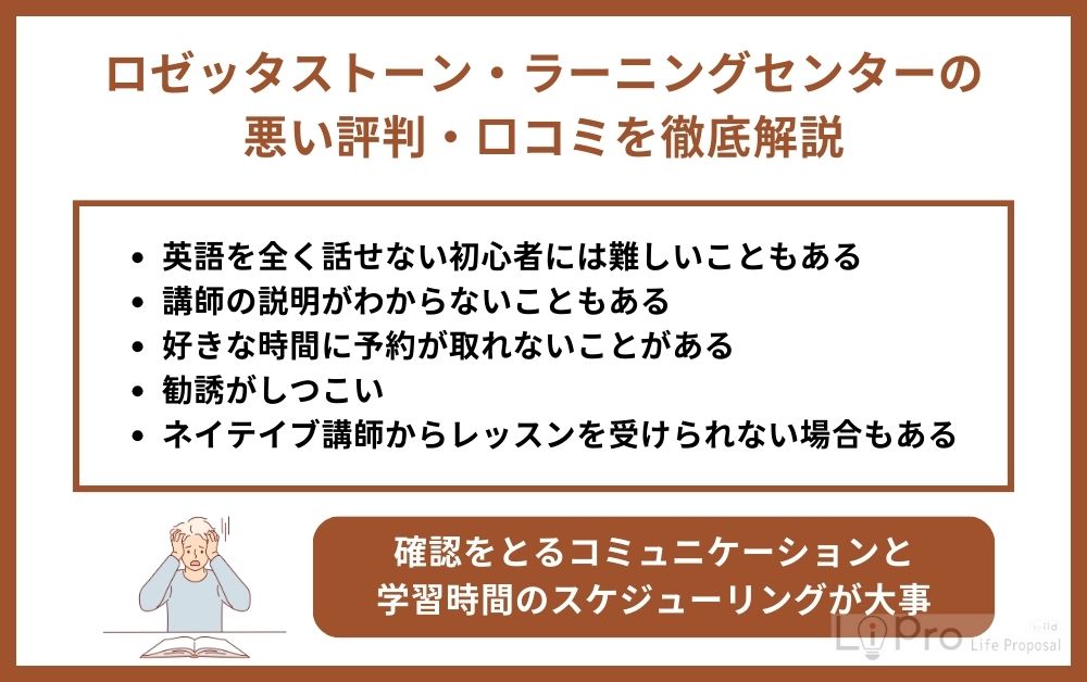 ロゼッタストーン・ラーニングセンターの悪い評判・口コミを徹底解説