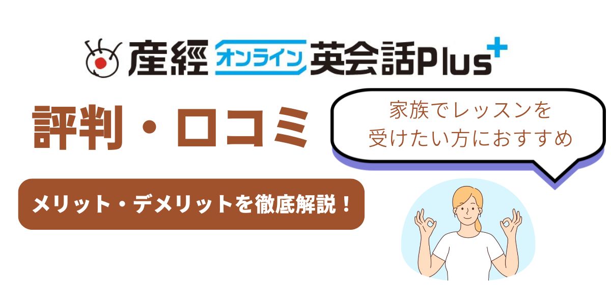 産経 オンライン 英会話