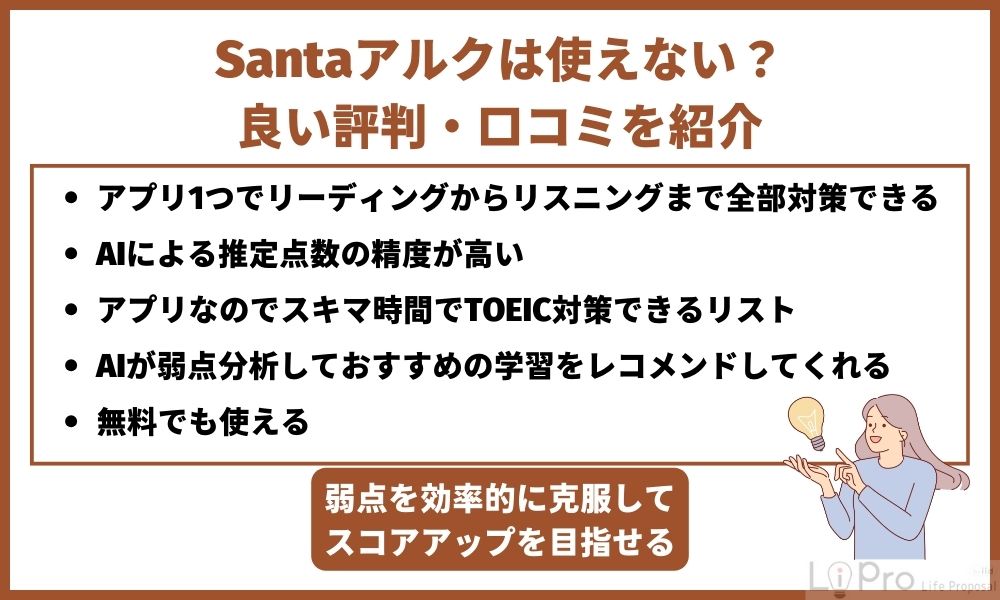 Santaアルクは使えない?良い評判・口コミを紹介