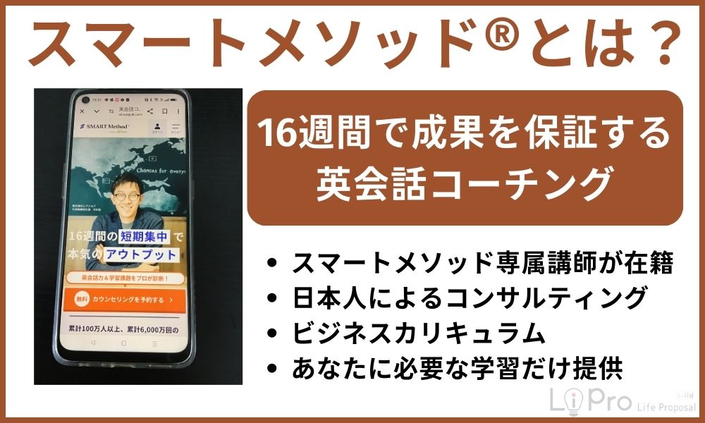 レアジョブのスマートメソッド®とは?