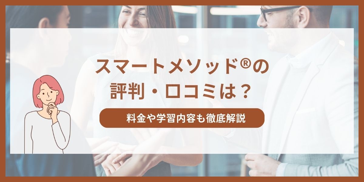 スマート メソッド