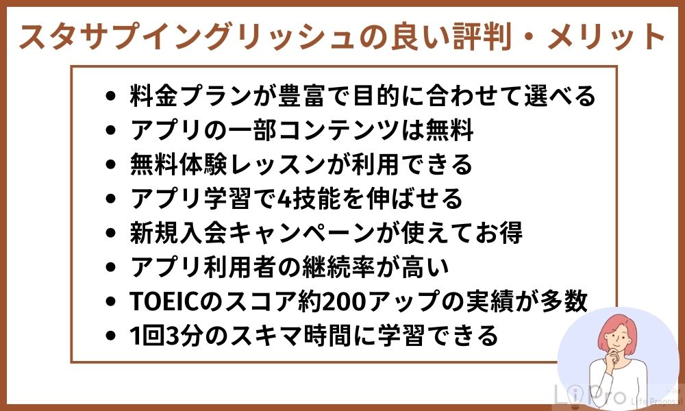 スタサプイングリッシュの良い評判・メリット
