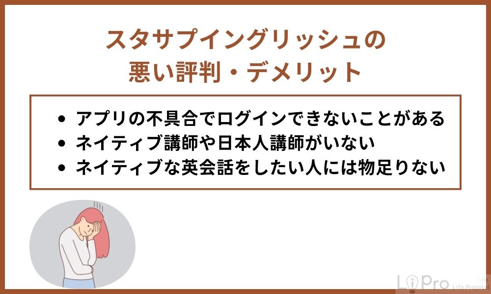 スタサプイングリッシュの悪い評判・デメリット