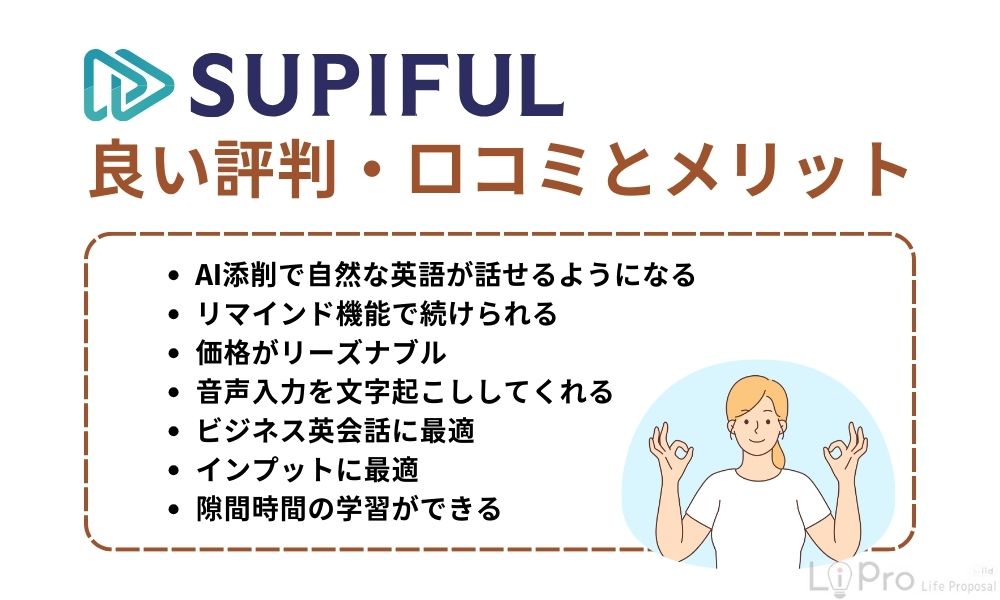 スピフルの良い評判・口コミとメリット