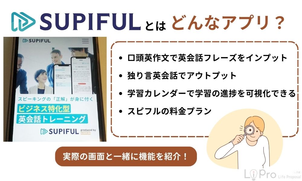 スピフルとは
