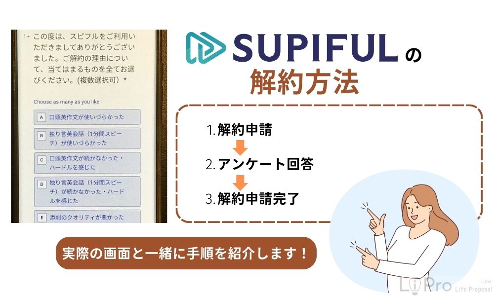 スピフルの解約方法
