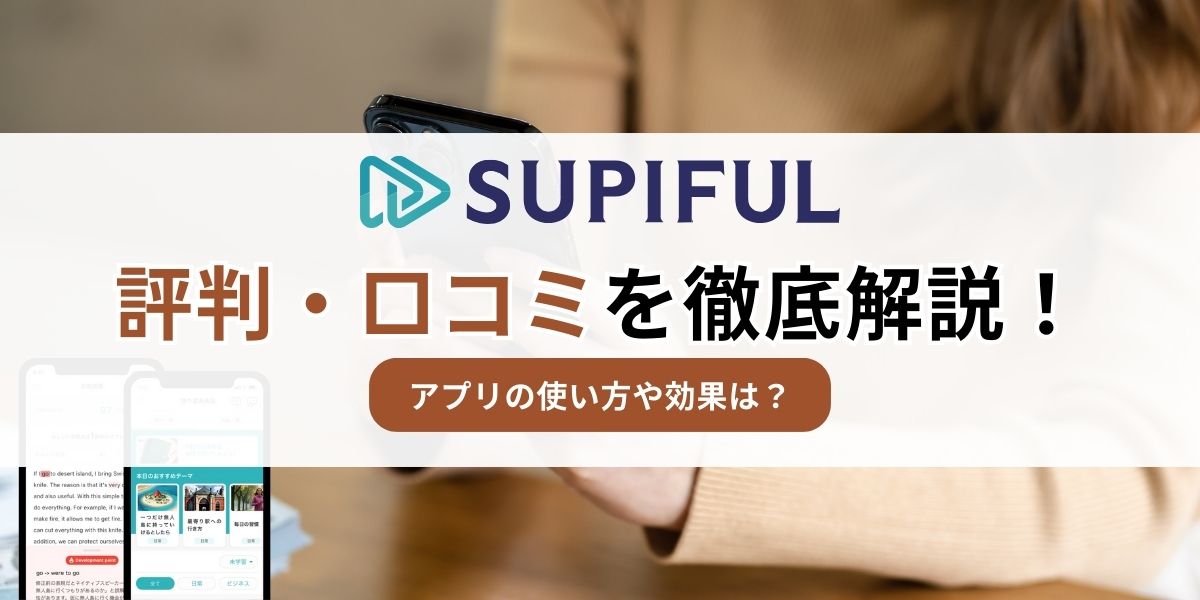 スピフル