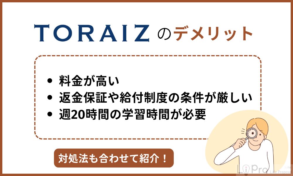 トライズで後悔した?悪い評判・デメリット