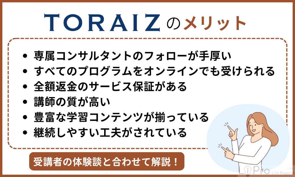 トライズの良い評判からわかるメリット