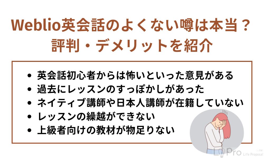 Weblio英会話のよくない噂は本当?評判・デメリットを紹介
