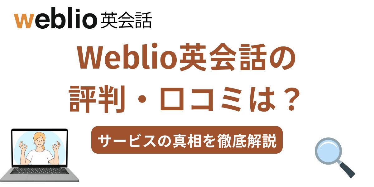 weblio 英会話