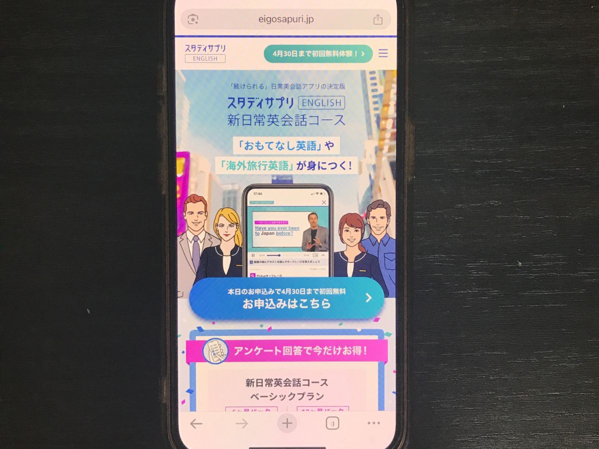 スタディサプリENGLISH