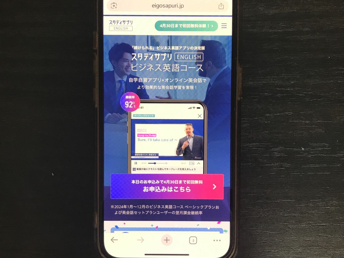 スタディサプリ ENGLISH（ビジネス