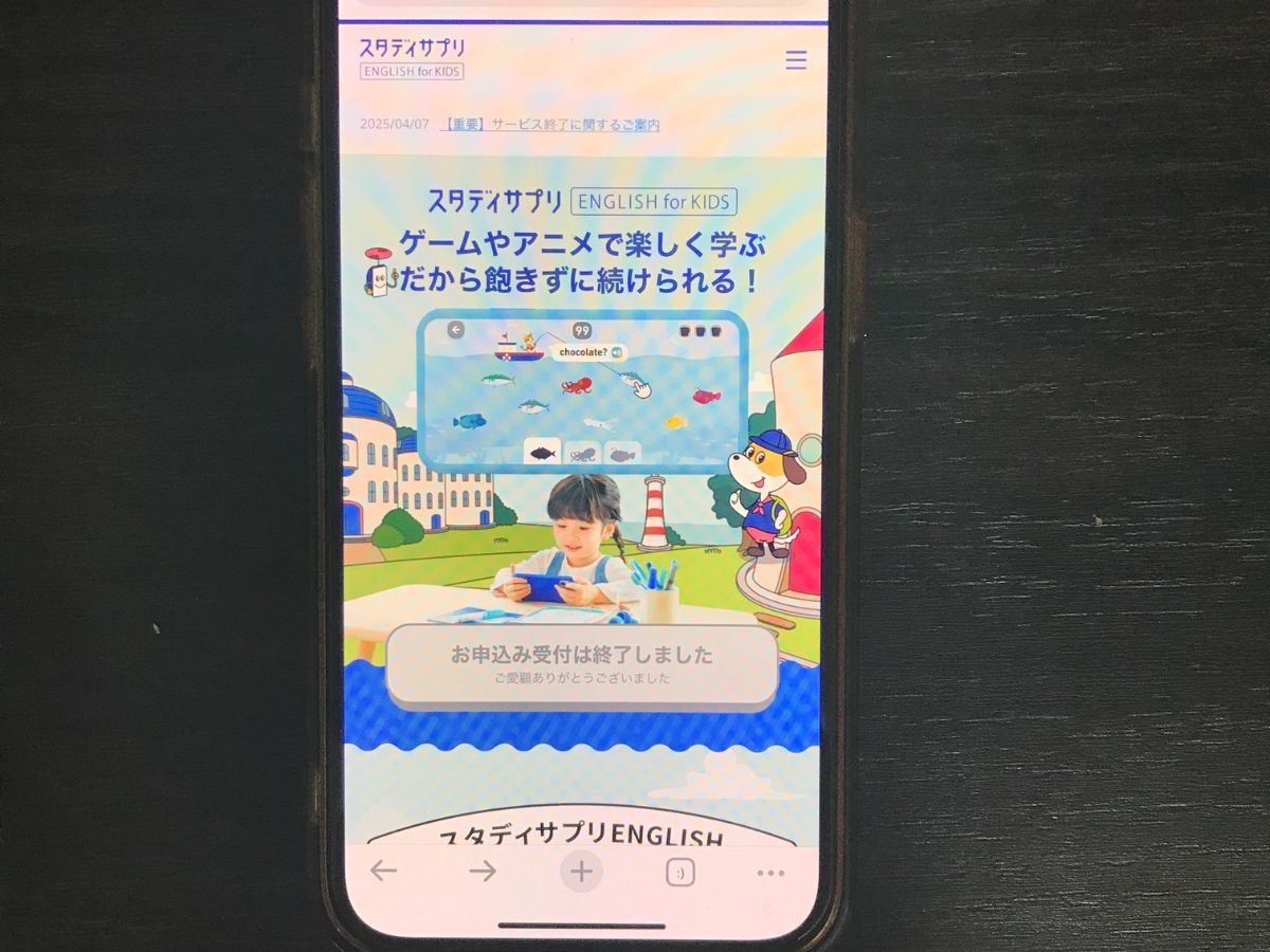 スタディサプリENGLISH（キッズ）