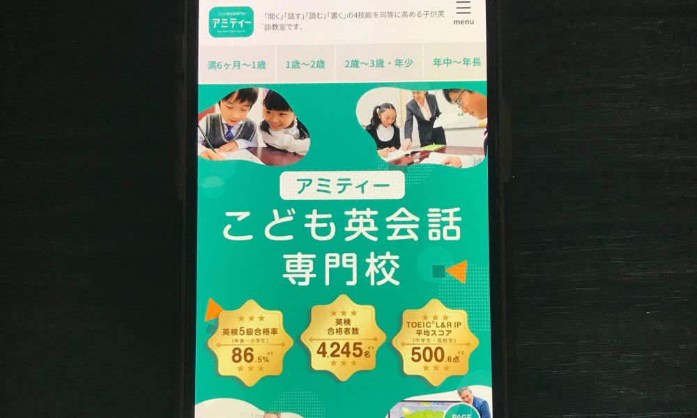 アミティー