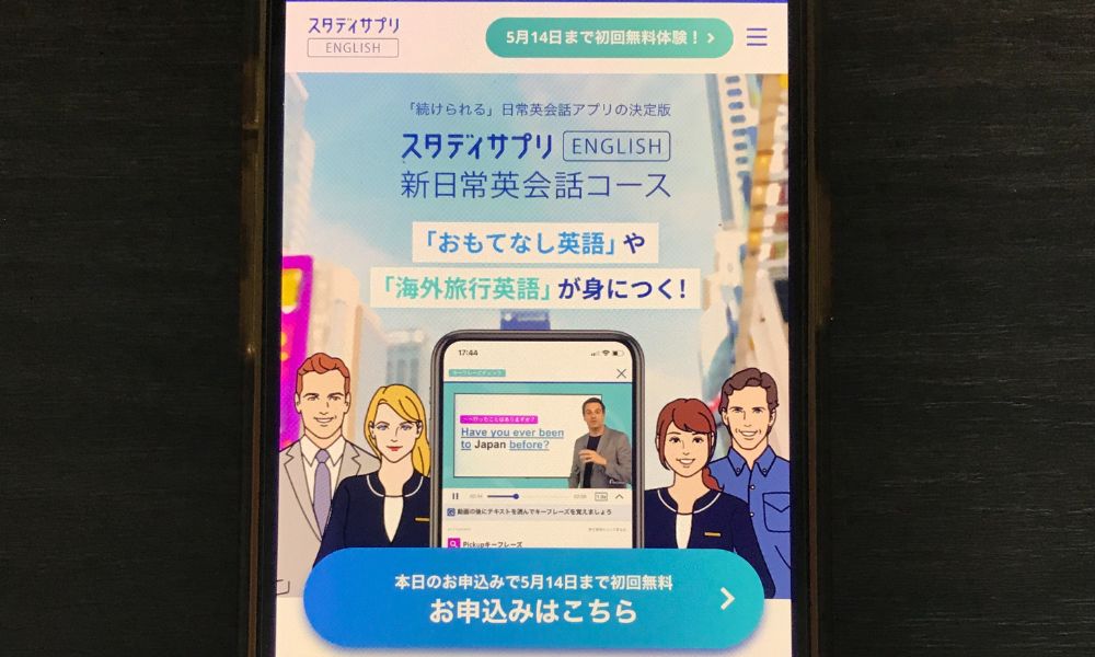 スタディサプリENGLISH