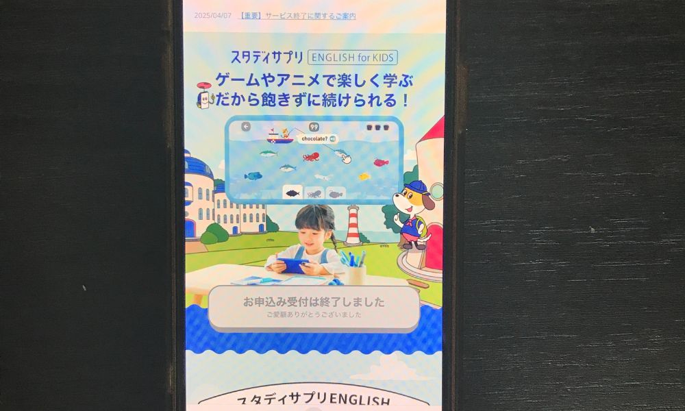 スタディサプリENGLISH（キッズ）