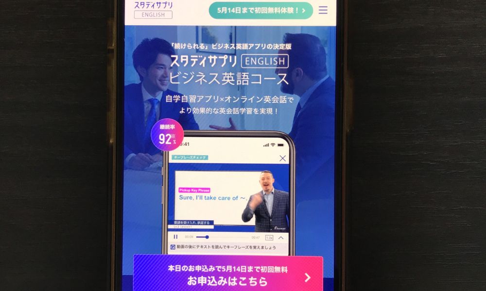 スタディサプリイングリッシュビジネス
