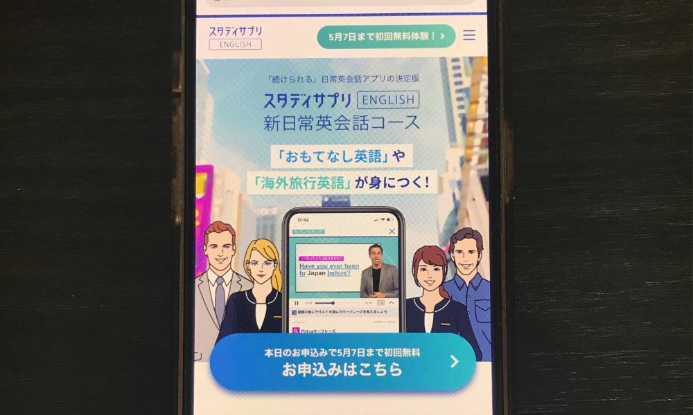 スタディサプリENGLISH