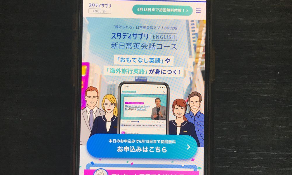 スタサプイングリッシュ日常英会話