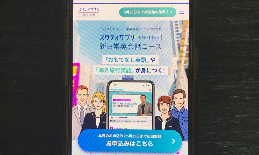スタサプイングリッシュ日常英会話