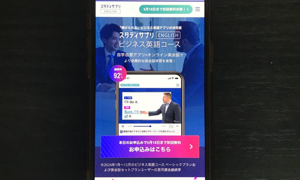 スタディサプリ　イングリッシュ　ビジネス