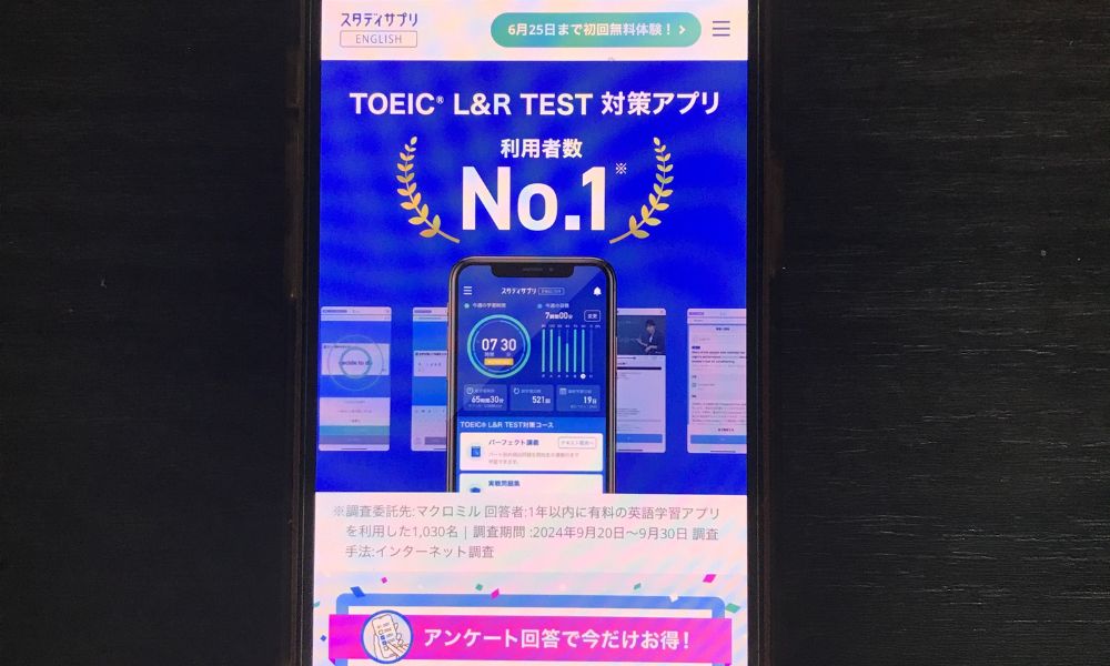 スタディサプリイングリッシュ　TOEIC