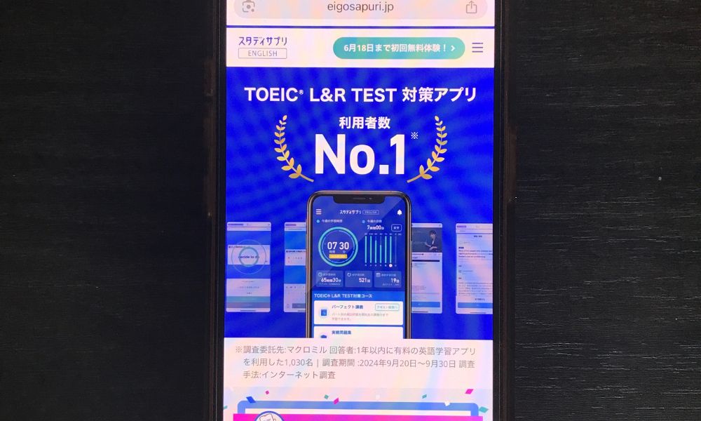 スタディサプリイングリッシュ　TOEIC