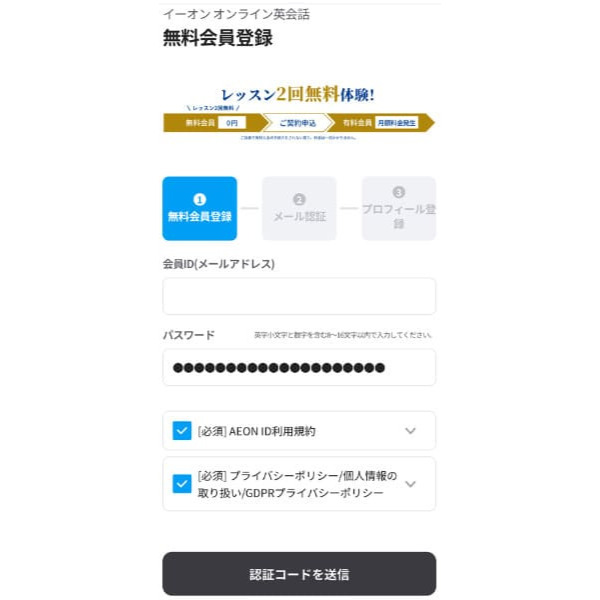 会員登録をする【無料】