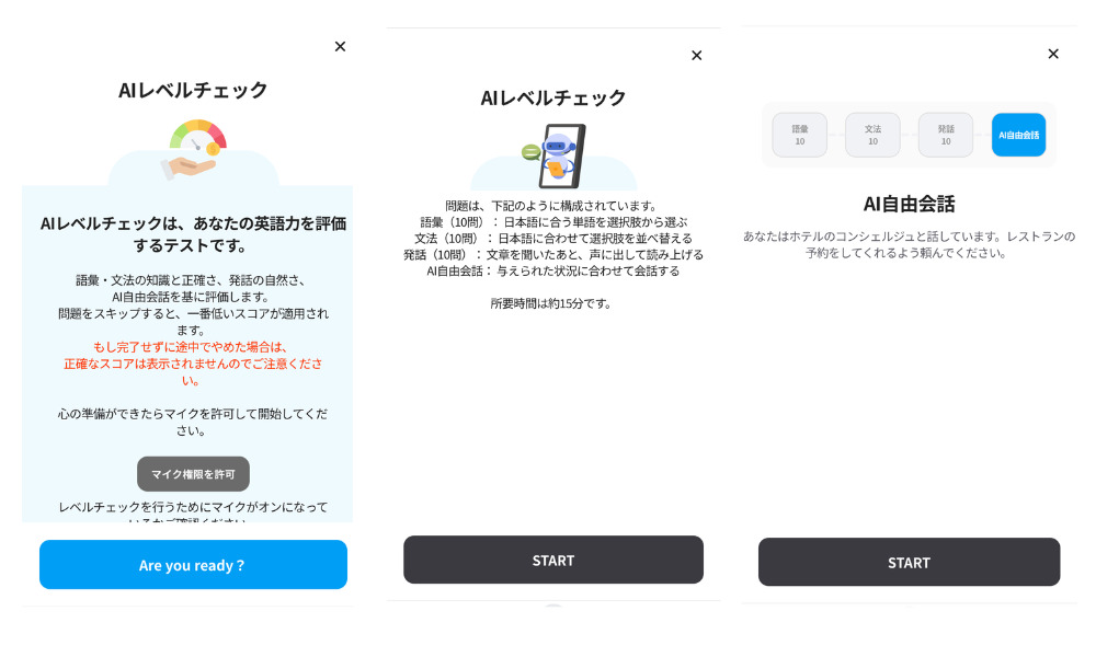 AIレベルチェック