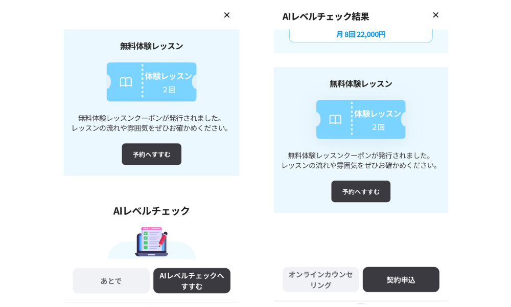 無料体験レッスンを受ける