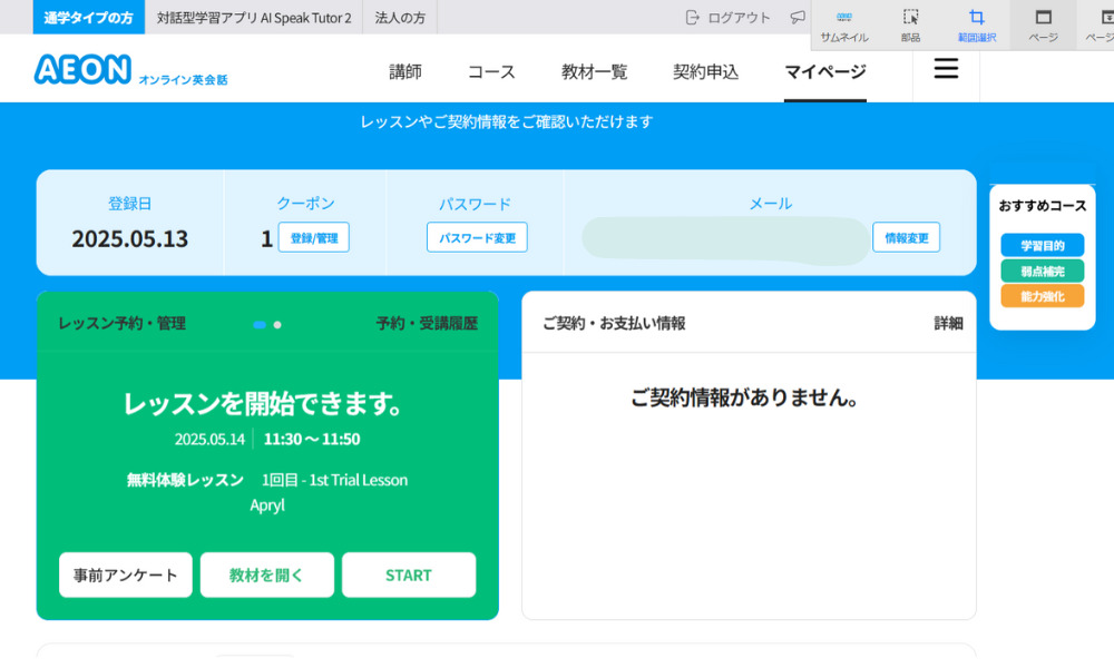 レッスンは1回20分で初心者でも安心して受けられる