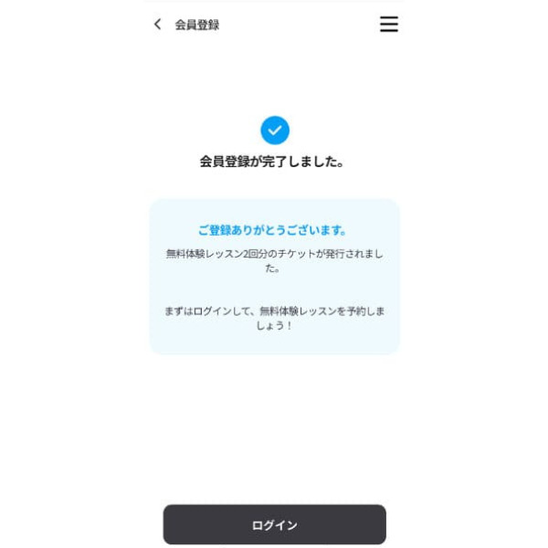 会員登録完了