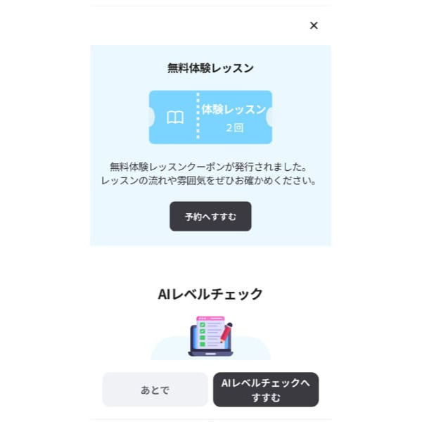 AIレベルチェックを行う【任意】