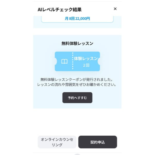 契約申込をして受講スタートする