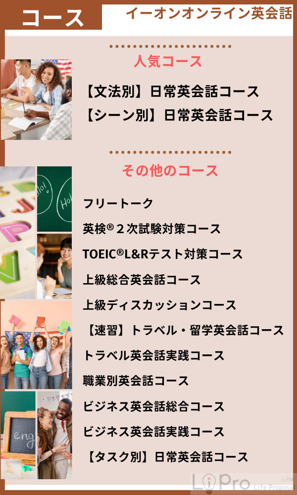 イーオンオンライン英会話のコース
