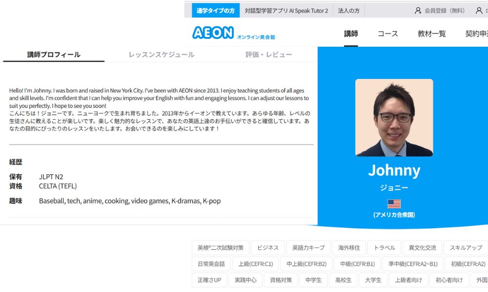 講師の細かいプロフィールを確認できて安心して開始できる