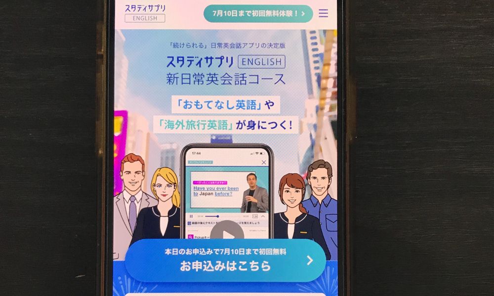 スタサプイングリッシュ日常英会話